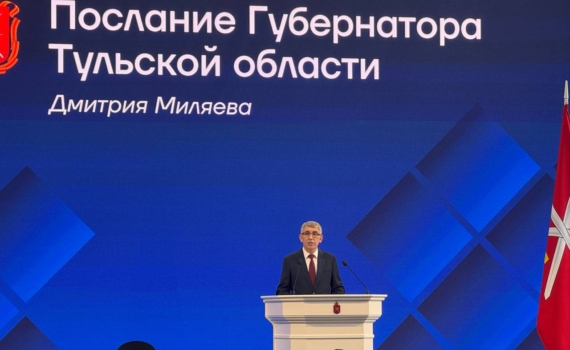 Дмитрий Миляев в Послании жителям назвал стремительным развитие Тульской области с 2016 года Дмитрий Миляев в Послании жителям назвал стремительным развитие Тульской области с 2016 года